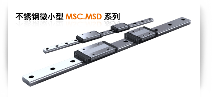 不锈钢微小型MSC/MSD系列